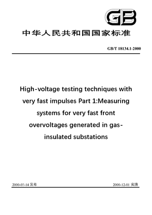 Chinese Standard: GB/T 18134.1-2000