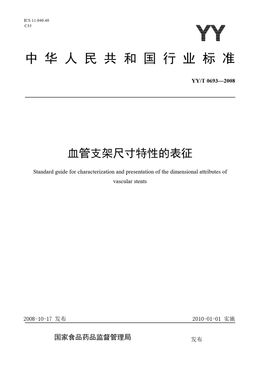 Chinese Standard: YY/T 0693-2008