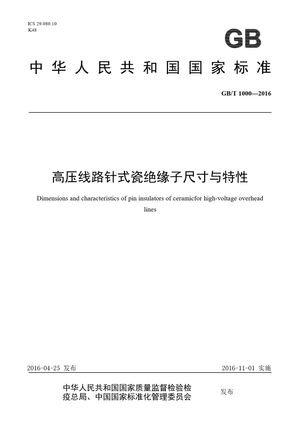 Chinese Standard: GB/T 1000-2016