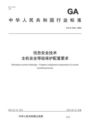Chinese Standard: GA/T 1141-2014
