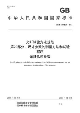 Chinese Standard: GB/T 15972.20-2021