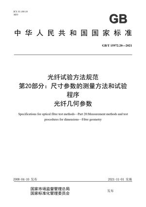 Chinese Standard: GB/T 15972.20-2021