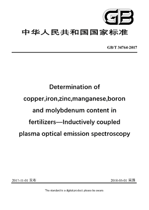 Chinese Standard: GB/T 34764-2017
