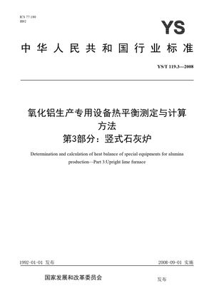 Chinese Standard: YS/T 119.3-2008