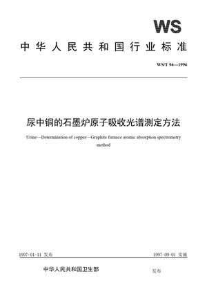 Chinese Standard: WS/T 94-1996