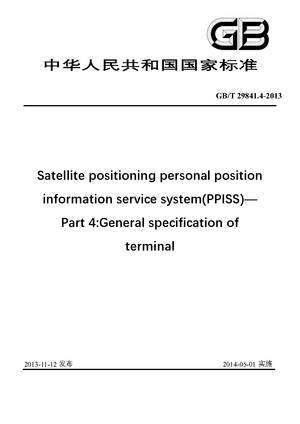 Chinese Standard: GB/T 29841.4-2013