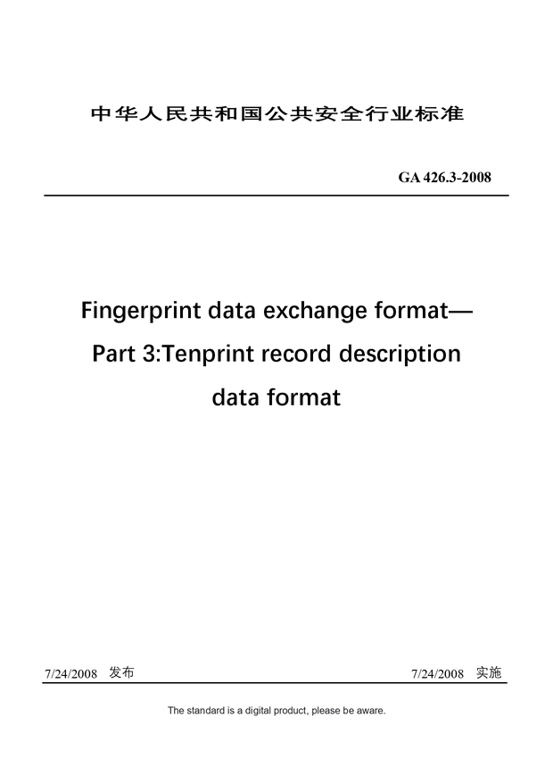 Chinese Industry Standard：GA 426.3-2008