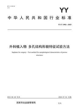 Chinese Standard: YY/T 1982-2025