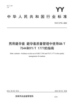 Chinese Standard: YY/T 1774-2021