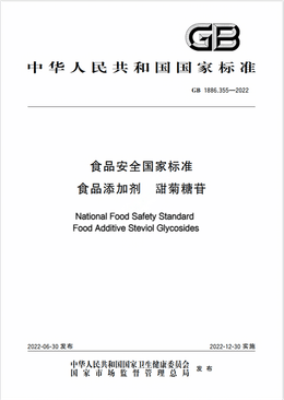 Chinese Standard: GB 1886.355-2022