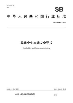 Chinese Standard: SB/T 10906-2012