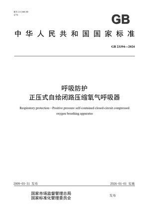 Chinese Standard: GB 23394-2024