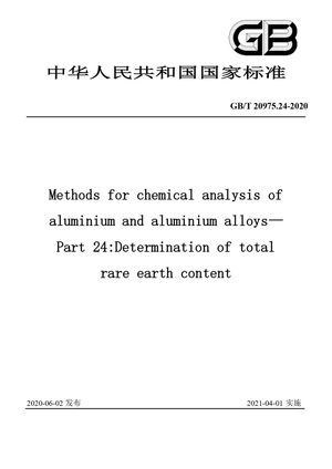 Chinese Standard: GB/T 20975.24-2020