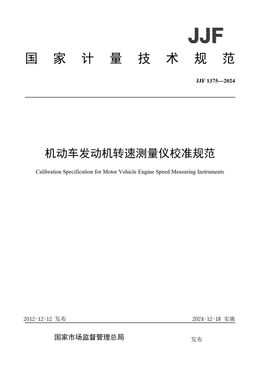 Chinese Standard: JJF 1375-2024