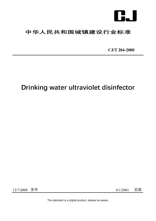 Chinese Industry Standard: CJ/T 204-2000
