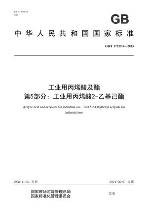 Chinese Standard: GB/T 17529.5-2023