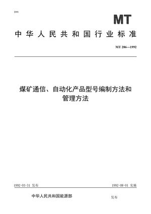 Chinese Standard: MT 286-1992