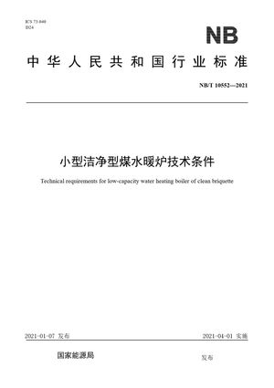 Chinese Standard: NB/T 10552-2021