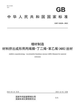 Chinese Standard: GB/T 42620-2023