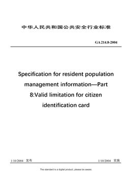 Chinese Industry Standard：GA 214.8-2004