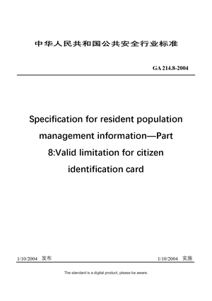 Chinese Industry Standard：GA 214.8-2004