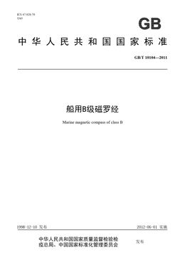 Chinese Standard: GB/T 10104-2011