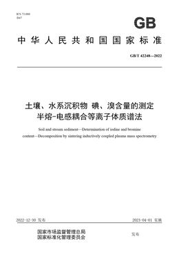 Chinese Standard: GB/T 42248-2022