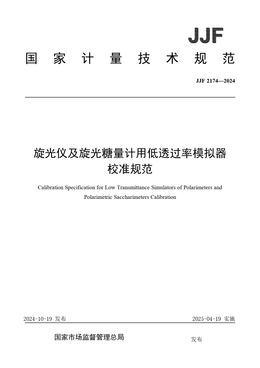 Chinese Standard: JJF 2174-2024
