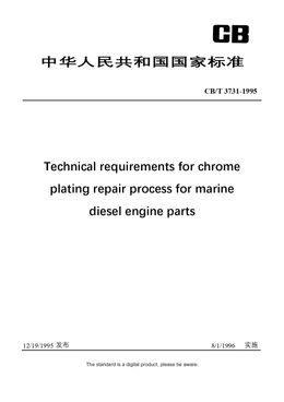 Chinese Industry Standard:  CB/T 3731-1995