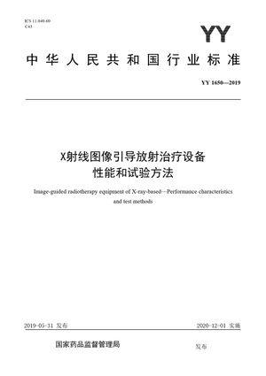 Chinese Standard: YY 1650-2019