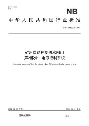 Chinese Standard: NB/T 10522.2-2021