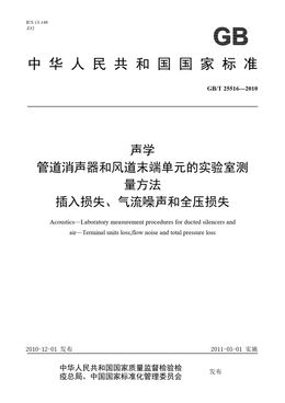 Chinese Standard: GB/T 25516-2010