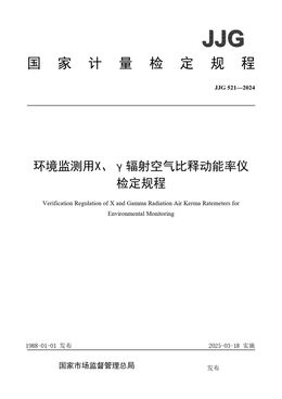 Chinese Standard: JJG 521-2024