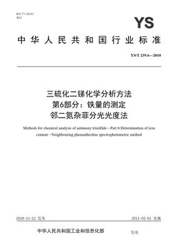 Chinese Standard: YS/T 239.6-2010