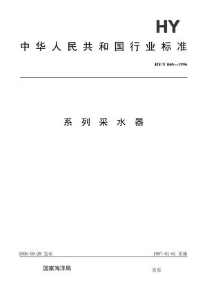 Chinese Standard: HY/T 040-1996