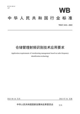 Chinese Standard: WB/T 1121-2022