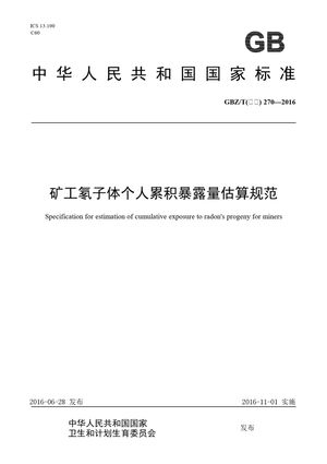 Chinese Standard: GBZ/T(卫生) 270-2016