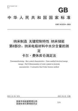 Chinese Standard: GB/T 41232.8-2024