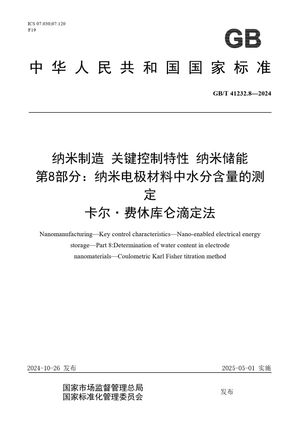 Chinese Standard: GB/T 41232.8-2024