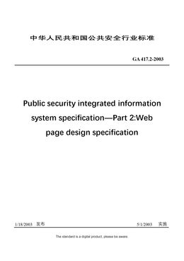 Chinese Industry Standard: GA 417.2-2003