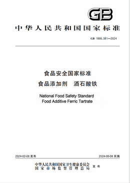 Chinese Standard: GB 1886.381-2024