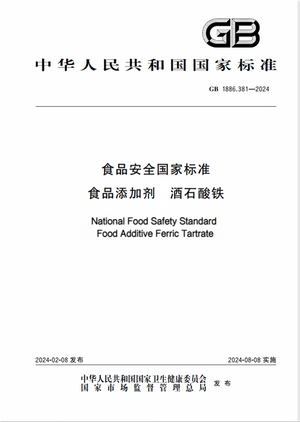 Chinese Standard: GB 1886.381-2024