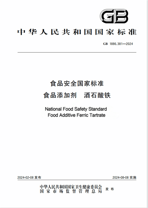 Chinese Standard: GB 1886.381-2024