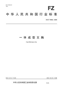 Chinese Standard: FZ/T 73046-2020