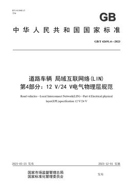 Chinese Standard: GB/T 42691.4-2023