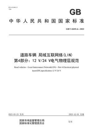Chinese Standard: GB/T 42691.4-2023