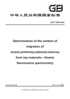 Chinese Standard: GB/T 32603-2016