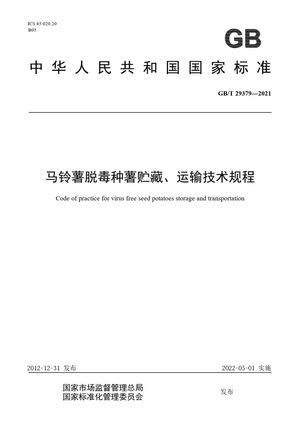 Chinese Standard: GB/T 29379-2021