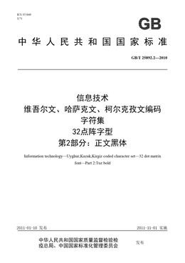 Chinese Standard: GB/T 25892.2-2010