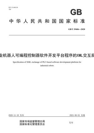 Chinese Standard: GB/T 39406-2020
